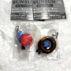 スンスン めじるしアクセサリー 2点セット