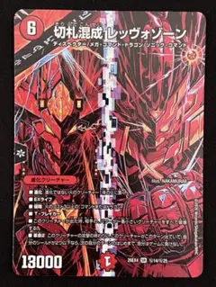 切札混成 レッヴォゾーン 26EX4 SR 14/25 デュエルマスターズ