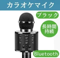 カラオケマイク Bluetooth 多機能 ワイヤレス スピーカー付き 黒
