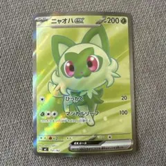 ニャオハex 757/742 スタートデッキ100