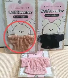 モールドール用ニット　冬服　セーター　ぬいコス　オタ活　ぬいぐるみ　ドール　着せ