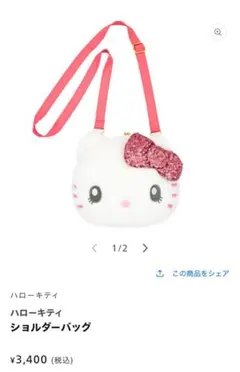 ユニバ ハローキティ ショルダーバッグ