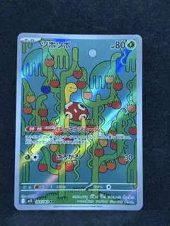 ポケモンカード　ツボツボ　ar