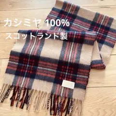 美品　スコットランド製　カシミヤ 100% チェック柄　マフラー　ベージュ