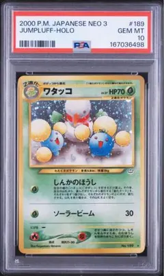 ワタッコ PSA9 2枚セット ポケモンカード カードe - メルカリ