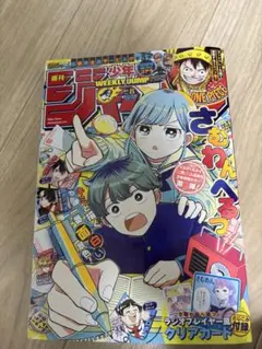 週刊少年ジャンプ8号 さむわんへるつ 巻頭カラー 応募券無し 付録1枚無し