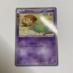 2026年最新】ゴクリン ポケキュンの人気アイテム - メルカリ