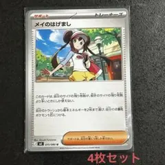 ポケモンカード メイのはげまし - メルカリ