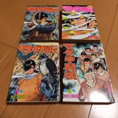 中古】 真田くノ一忍法伝かすみ / 神林 洋司、平野 仁 全2巻 初版