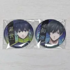 ブルーロック 花やしき 缶バッジ 潔世一 糸師凛