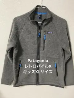 パタゴニア　ボーイズレトロパイルジャケット　FGE/XL (レディースXS相当)