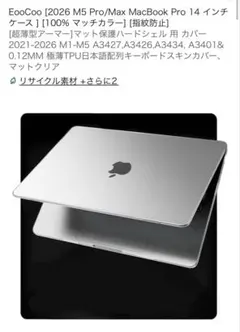 MacBook Pro 14インチ ハードケース マットクリア
