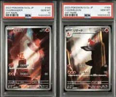 【PSA10】ヒトカゲ&リザードAR 2連番 ポケモンカード PSA10 ヒトカゲ リザード AR 2連番 - メルカリ