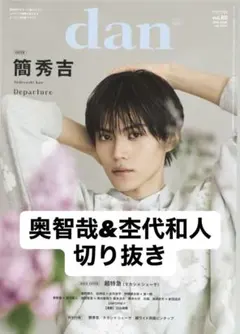 杢代和人&奥智哉　切り抜きのサムネイル
