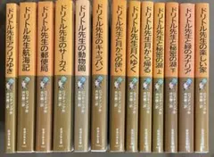 ドリトル先生物語全集 全12巻 岩波書店 ロフティング 井伏鱒二訳
