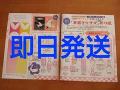 ◇最新号 週間女性セブン 付録 特典 2点 箸置きウサギ 折り紙 / 脳活効果