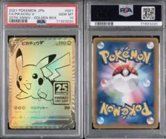 PSA10 ピカチュウV 25th ゴールデンボックス ポケモンカード