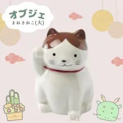 \\セール//【1個】お正月 オブジェ★まねきねこ(大サイズ)