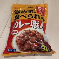 保存食　カレー職人 中辛 3袋のサムネイル