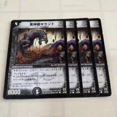 黒神龍ギランド　プロモ2枚　未開封 黒神龍ギランド プロモ2枚 未開封 2025年最新】黒神龍ギランドの人気