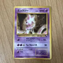 ミュウツー ◆ 拡張シート第1弾(青版)