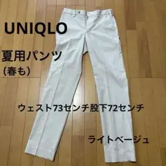 ユニクロ夏用パンツ（ウェスト73）週末価格