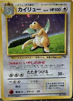 2026年最新】ポケモンカード カイリュー gbの人気アイテム - メルカリ