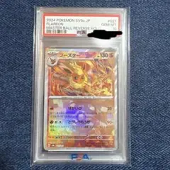 2026年最新】ブースター マスターボール psa10の人気アイテム - メルカリ