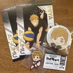 ハイキュー 宮侑 まとめ売り