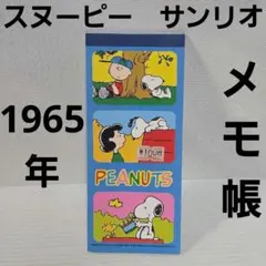 スヌーピー 昭和 レトロ レア サンリオ グッズ 希少 昔 ハガキ ポスト
