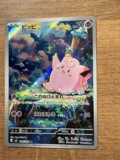 ポケモンカード ピッピ AR ムニキスゼロ