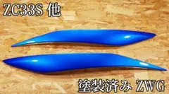 G.翡翠 スイフト ZC32S typeⅠアイライン(各色塗装済み - メルカリ