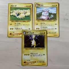 ポケモンカード メリープ モココ デンリュウ　進化セット