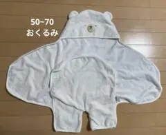 クマ型おくるみ Mサイズ 50-70cm