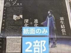 2026年最新】羽生結弦 新聞の人気アイテム - メルカリ