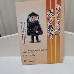 ビッテ式家庭保育園 指導プログラムNo.1-36 - メルカリ