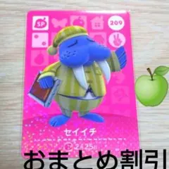 あつまれどうぶつの森　amiiboカードSP　209【セイイチ】あつ森アミーボ３