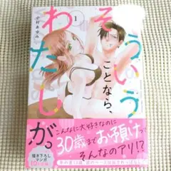 そういうことなら、わたしが。 1
