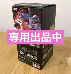 2026年最新】【BOX】ONE PIECEカードゲーム ブースターパック 決戦の刻