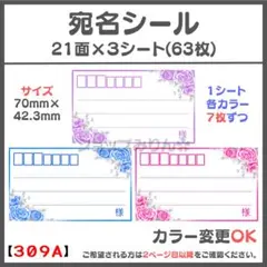 お花 フラワー 宛名シール サンキューシール ケアシール 差出人【309A】