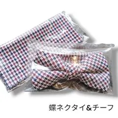 ✨️新品✨️チェック柄 蝶ネクタイ&ポケットチーフ セット フォマル 結婚式