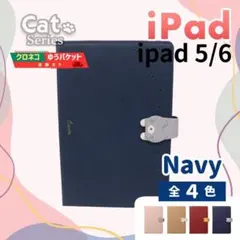 iPad アイパッド 6 5 手帳型 9.7インチ ネイビー 青 猫 /914