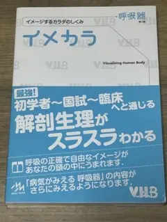 イメカラ 呼吸器