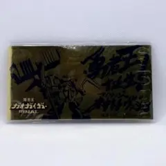 遠藤正明/勇者王誕生!-神話バージョン 「勇者王ガオガイガーFINAL」