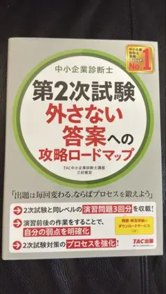 中小企業診断士1次試験突破のための完全正解2200問必達ドリル―財務
