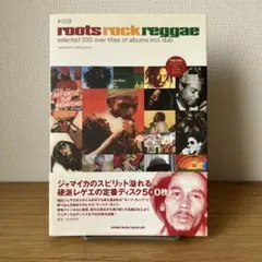 ルーツ・ロック・レゲエ