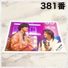 Aぇ!group Chameleon 公式写真　末澤誠也　佐野晶哉　381番