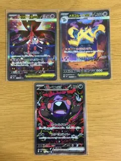 ポケモンカード メガフラエッテex メガゴルーグex モルペコex 3枚セット