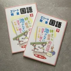 新品 七田 イクエル エリート教室 算数・国語 上 21〜23 ルーム - メルカリ