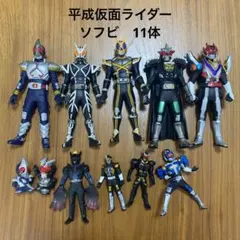 平成仮面ライダーソフビ11体おまとめ